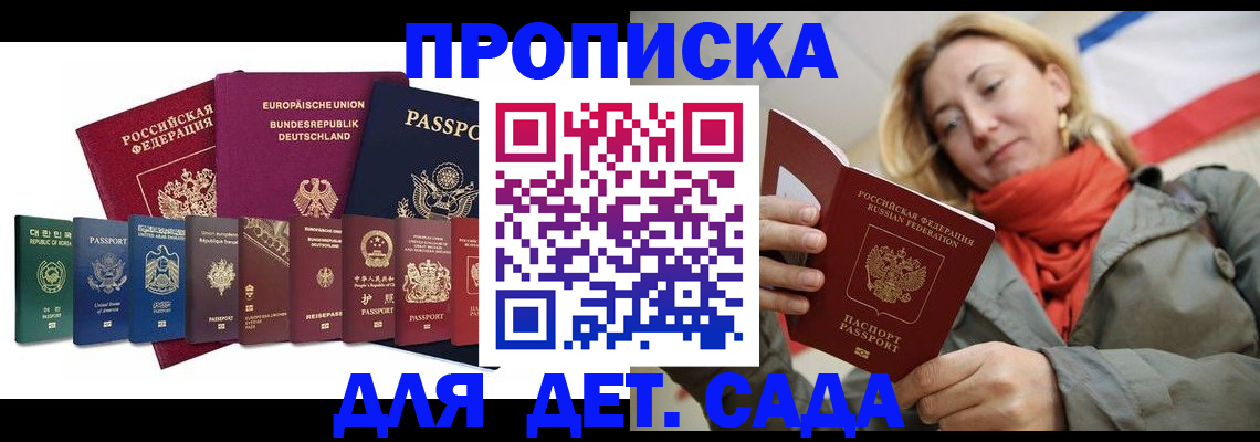 прописка законно в Северодвинске