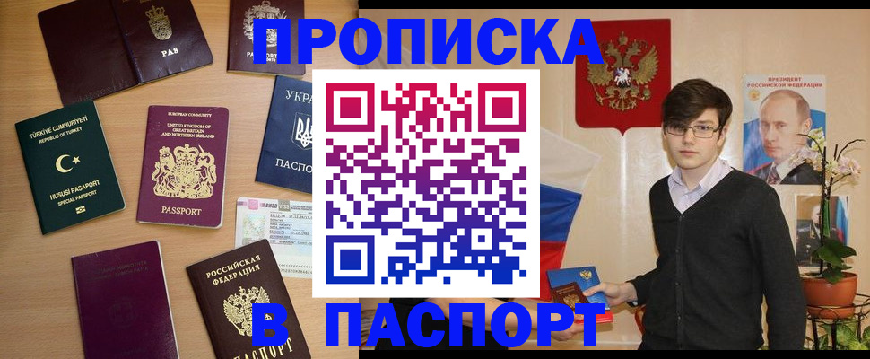 прописка 2025 в Северодвинске