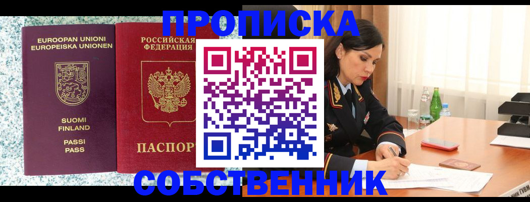 пропишу в квартире в Северодвинске