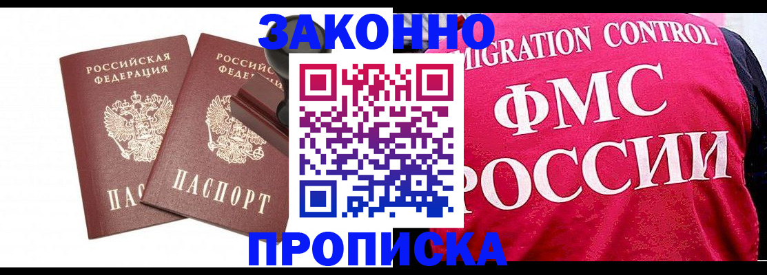 прописка в квартире в Северодвинске