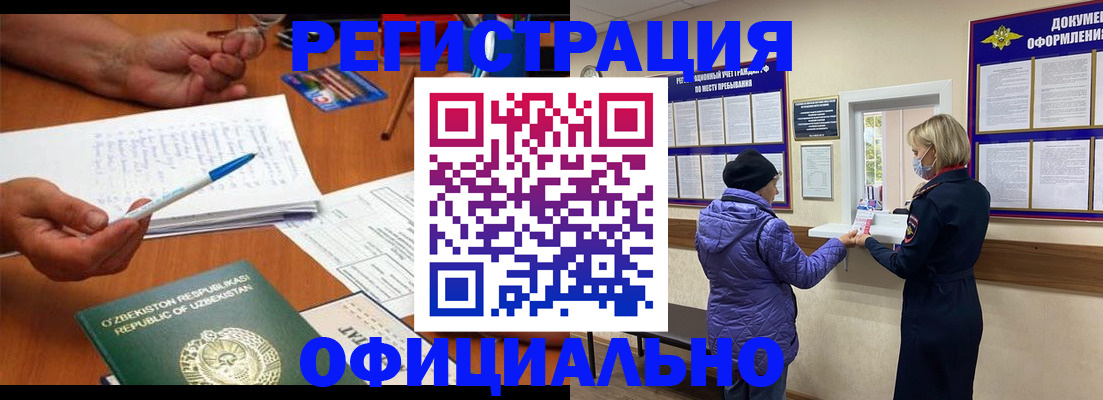 прописка штамп в Северодвинске
